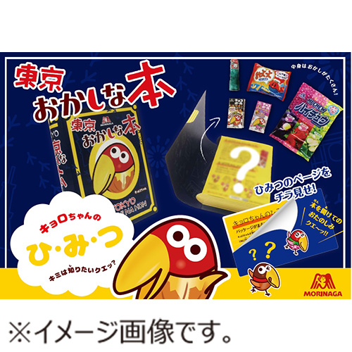 森永製菓 おかしなおかし屋さん おかしな本 菓子5種類入 雑貨 軽減税率対象商品 東急ハンズネットストア