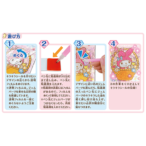 マルカ キラキラジェムシールキット マイメロディ｜【ハンズネットストア】