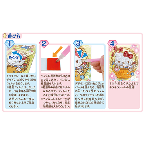 マルカ キラキラジェムシールキット ハローキティ｜【ハンズネットストア】