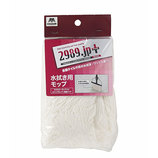 山崎産業 2989.jp+ ネオカラ−モツプ#8 スナップモップ・共通スペア