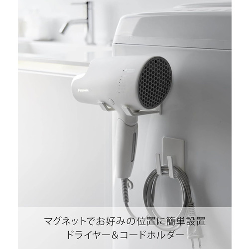 山崎実業 タワー（tower） マグネットドライヤー＆コードホルダー 1739
