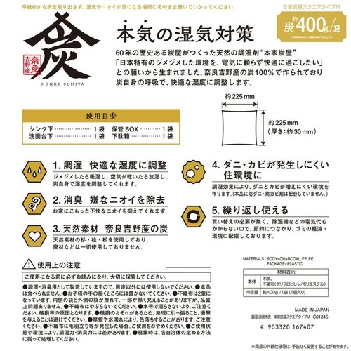 レック（LEC） 調湿・消臭木炭 本家炭屋 スクエアタイプ M C01345