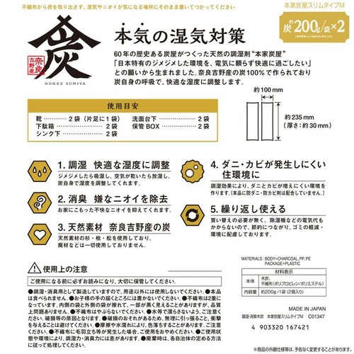 レック（LEC） 調湿・消臭木炭 本家炭屋 スリムタイプ M C01347