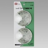 レック スペア吸盤 3号 O-268