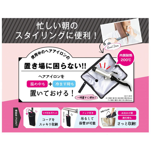 ヘアアイロンカバー Hac1800 ブラック メイク道具 化粧雑貨 メイクボックス 東急ハンズネットストア