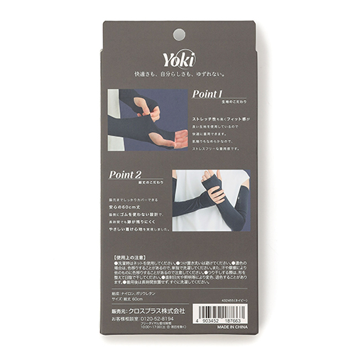ヨキ（Yoki） メンズロングアームカバー ネイビー｜【ハンズネットストア】