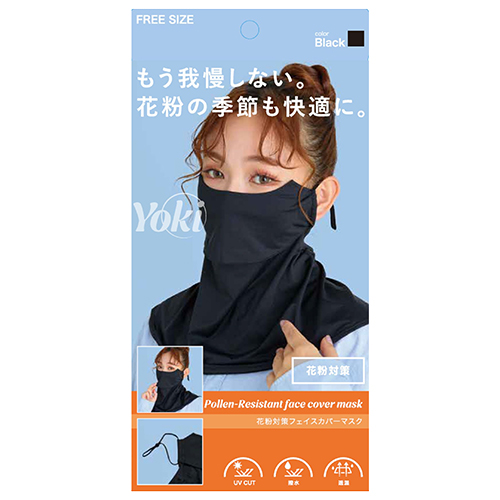 ヨキ（Yoki） 花粉対策フェイスマスク 黒｜【ハンズネットストア】