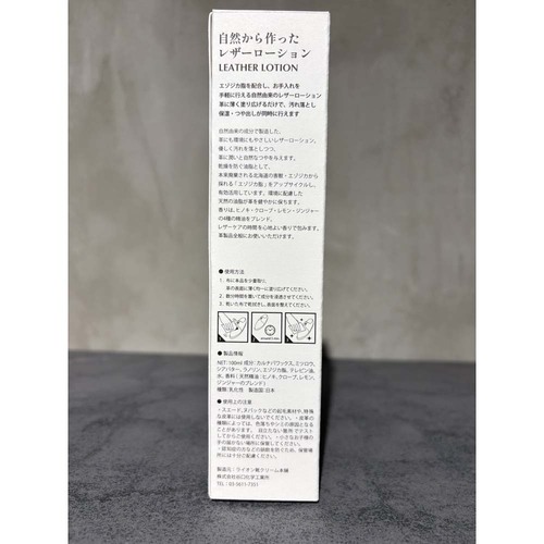ライオン靴クリーム本舗 自然から作ったレザーローション 100mL