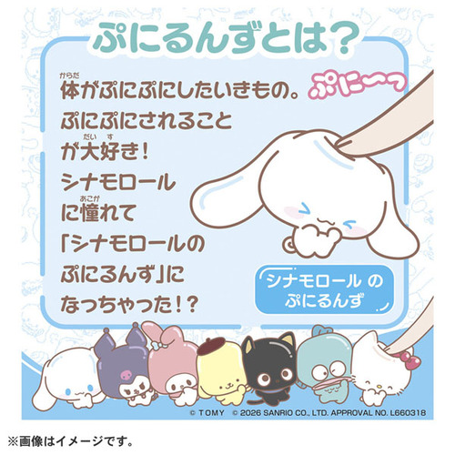 タカラトミー（TAKARA TOMY） ぷにコミュ ぷにぬいキーチェーン