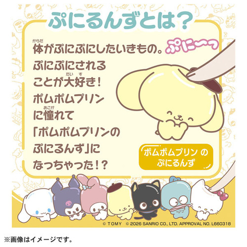 タカラトミー（TAKARA TOMY） ぷにコミュ ぷにぬいキーチェーン