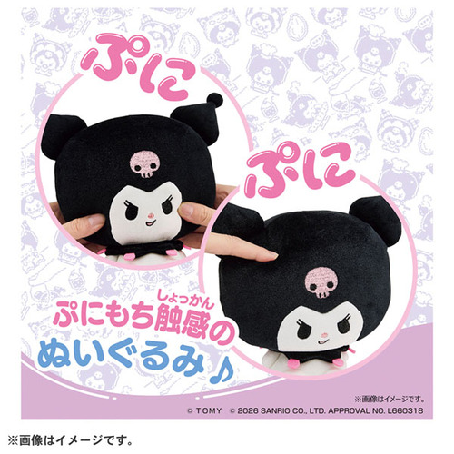 タカラトミー（TAKARA TOMY） ぷにコミュ ぷにぬい クロミ クロミの