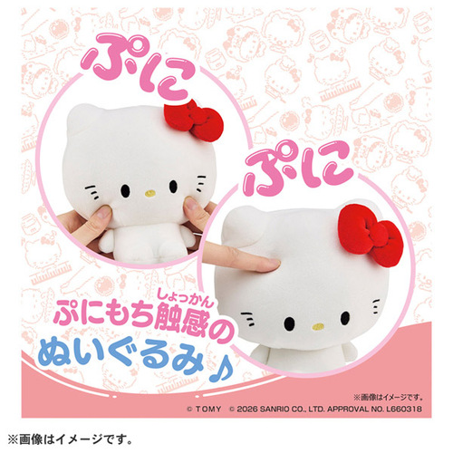 タカラトミー（TAKARA TOMY） ぷにコミュ ぷにぬい ハローキティ