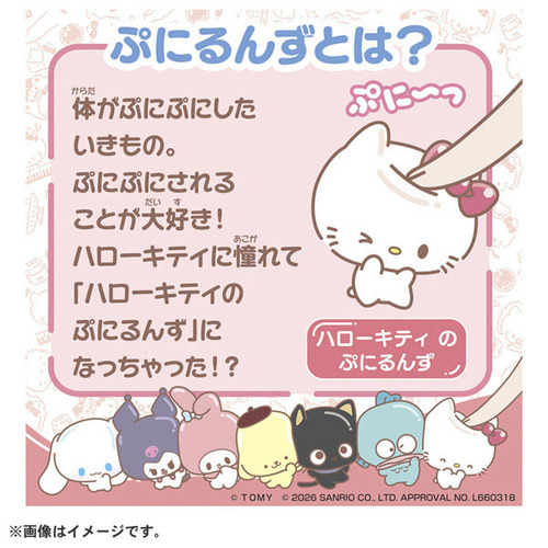 タカラトミー（TAKARA TOMY） ぷにコミュ ぷにぬい ハローキティ