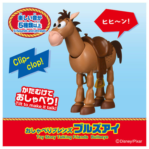 タカラトミー（TAKARA TOMY） トイ・ストーリー おしゃべりフレンズ