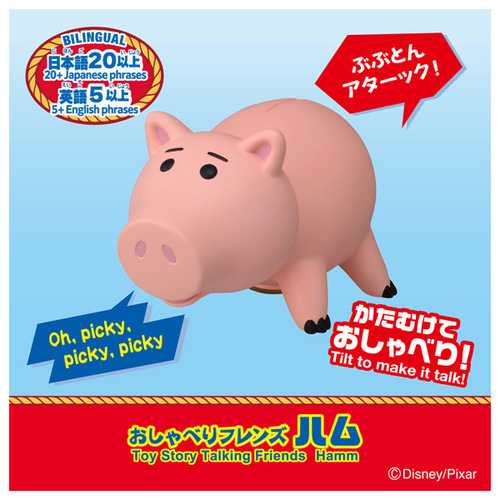 タカラトミー（TAKARA TOMY） トイ・ストーリー おしゃべりフレンズ