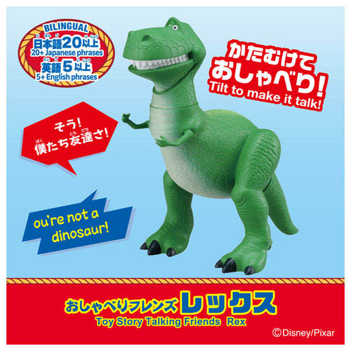 トイストーリー　レックス タカラトミー（TAKARA TOMY） トイ・ストーリー おしゃべりフレンズ