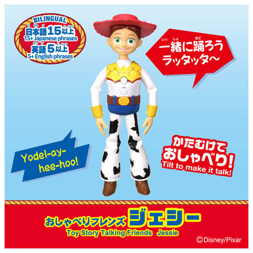 タカラトミー（TAKARA TOMY） トイ・ストーリー おしゃべりフレンズ