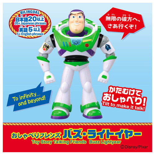タカラトミー（TAKARA TOMY） トイ・ストーリー おしゃべりフレンズ