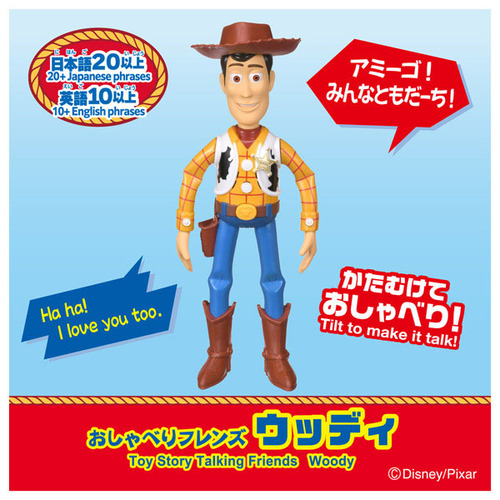 タカラトミー（TAKARA TOMY） トイ・ストーリー おしゃべりフレンズ