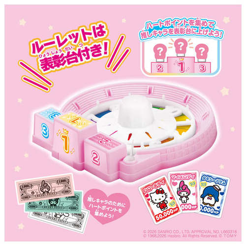 タカラトミー（TAKARA TOMY） サンリオキャラクターズ 人生ゲーム