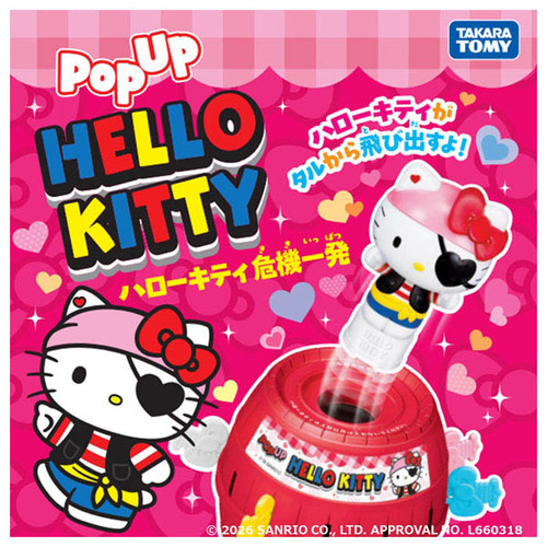 タカラトミー（TAKARA TOMY） ハローキティ危機一発｜【ハンズネット
