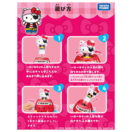 タカラトミー（TAKARA TOMY） ハローキティ危機一発｜【ハンズネット