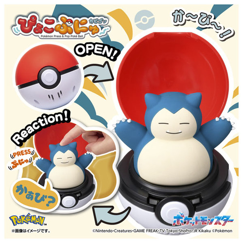 タカラトミー（TAKARA TOMY） ポケットモンスター ぴょこぷにゅ