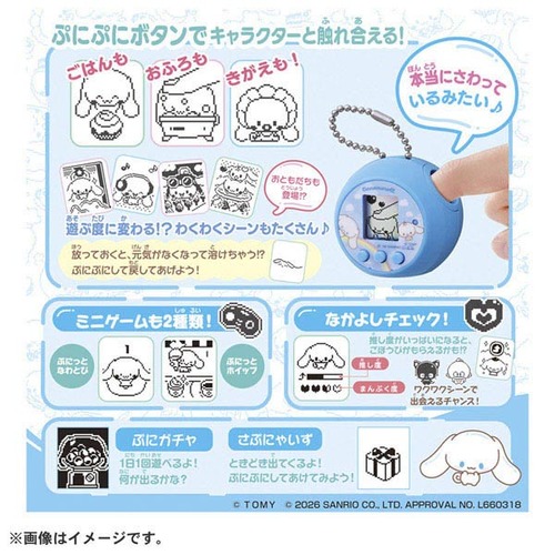 タカラトミー（TAKARA TOMY） ぷにコミュ シナモロールのぷにるんず