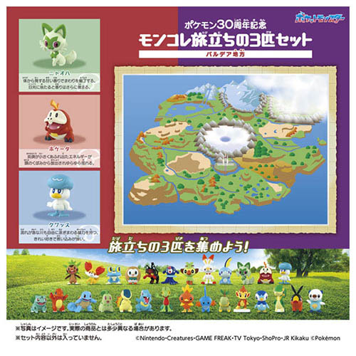 タカラトミー（TAKARA TOMY） ポケットモンスター ポケモン30周年記念