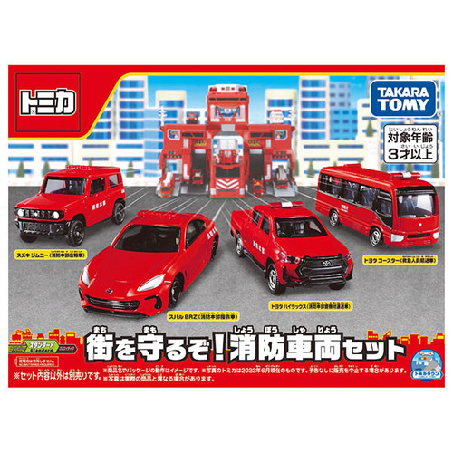 タカラトミー（TAKARA TOMY） トミカ 街を守るぞ！消防車両セット