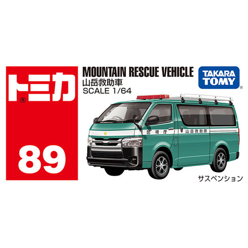 タカラトミー（TAKARA TOMY） トミカ No.89 山岳救助車｜【ハンズ