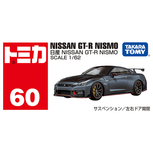 タカラトミー（TAKARA TOMY） トミカ No.60 日産 NISSAN GT-R NISMO