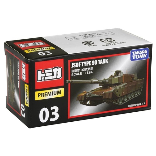 トミカ自衛隊28台セット タカラトミー（TAKARA TOMY） トミカプレミアム 自衛隊 90式戦車 PR03