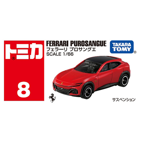タカラトミー（TAKARA TOMY） トミカ No.8 フェラーリ プロサングエ