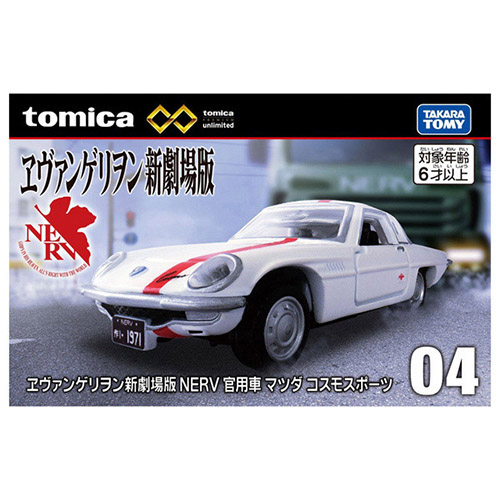 タカラトミー（TAKARA TOMY） トミカプレミアムunlimited 04
