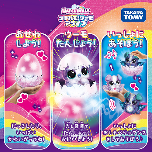 Takara Tomy - うまれて! ウーモ ベイビー チパディー タカラトミー（TAKARA TOMY） うまれて！ウーモ アライブ パッパ