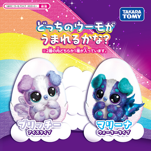 タカラトミー（TAKARA TOMY） うまれて！ウーモ アライブ パッパ