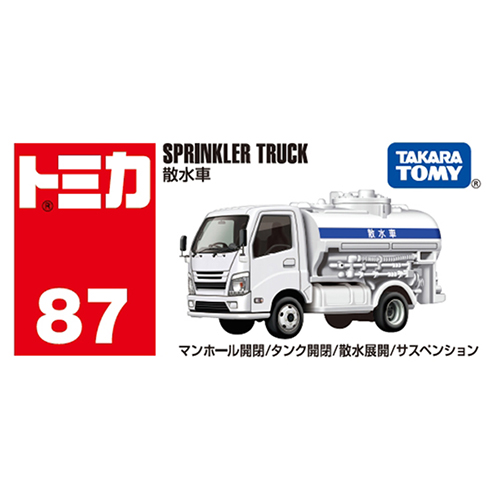 タカラトミー（TAKARA TOMY） トミカ No.87 散水車｜【ハンズネット