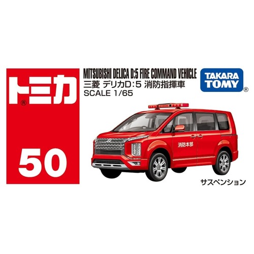 タカラトミー（TAKARA TOMY） トミカ 三菱デリカD5消防指揮車 No5