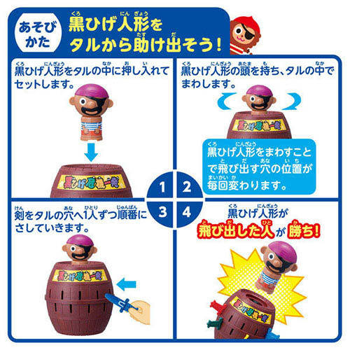 タカラトミー（TAKARA TOMY） 黒ひげ危機一発｜【ハンズネットストア】