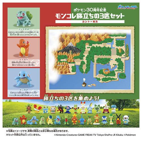 タカラトミー（TAKARA TOMY） ポケットモンスター ポケモン30周年記念