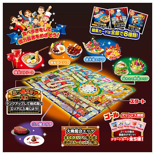 タカラトミー（TAKARA TOMY） おいしい！人生ゲーム｜【ハンズネット