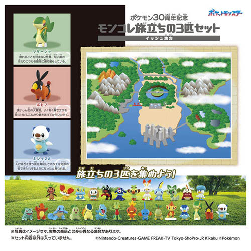 タカラトミー（TAKARA TOMY） ポケットモンスター ポケモン30周年記念