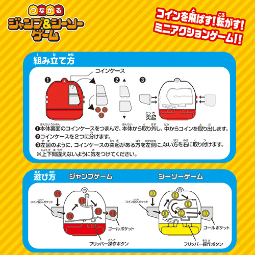 エポック社 スーパーマリオ つながるジャンプ＆シーソーゲーム