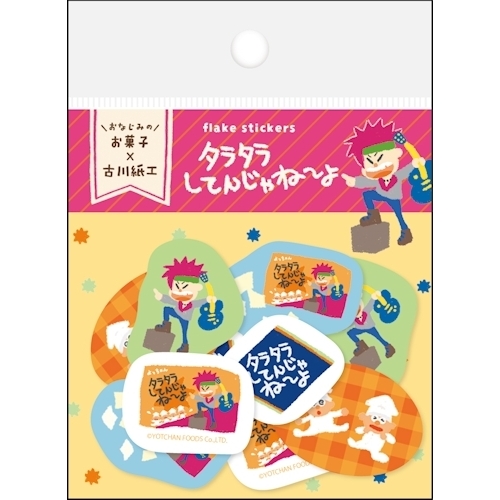たたら様発送分 エスシー フレークシール お菓子ブランドコラボ タラタラしてんじゃ