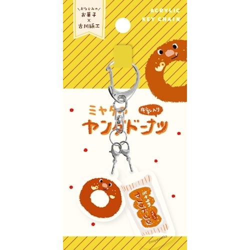 エスシー アクリルキーホルダー お菓子ブランドコラボ ヤングドーナツ