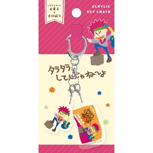 エスシー アクリルキーホルダー お菓子ブランドコラボ タラタラして
