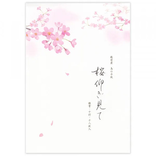 エヌビー社 便箋 春五集 桜仰ぎ見て 5810271｜【ハンズネットストア】