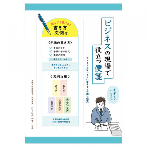 警視庁便箋 エヌビー社（NB） ビジネスの現場で役立つ便箋 B5相当 縦書｜【ハンズ