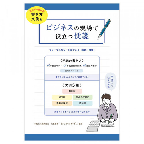 エヌビー社（NB） ビジネスの現場で役立つ便箋 B5相当 横書｜【ハンズ